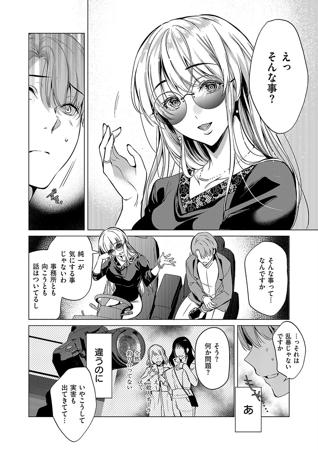 Keep your eyes（単話） 6ページ