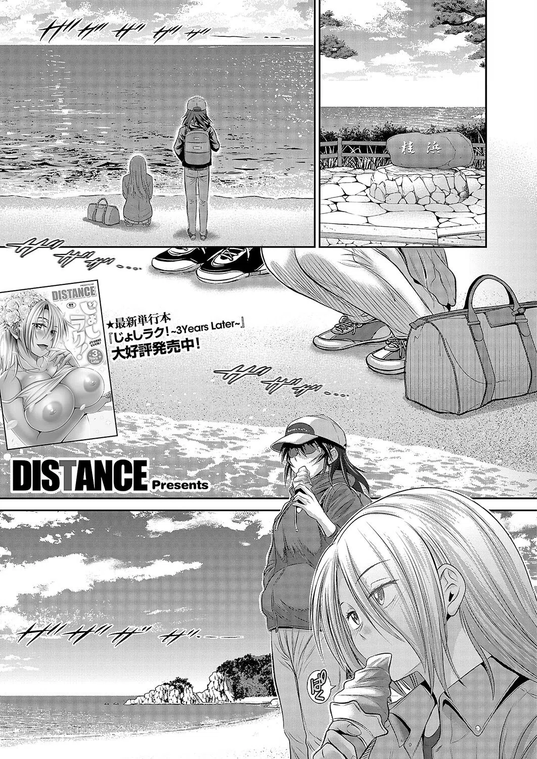 じょしラク！〜3Years Later〜（単話）