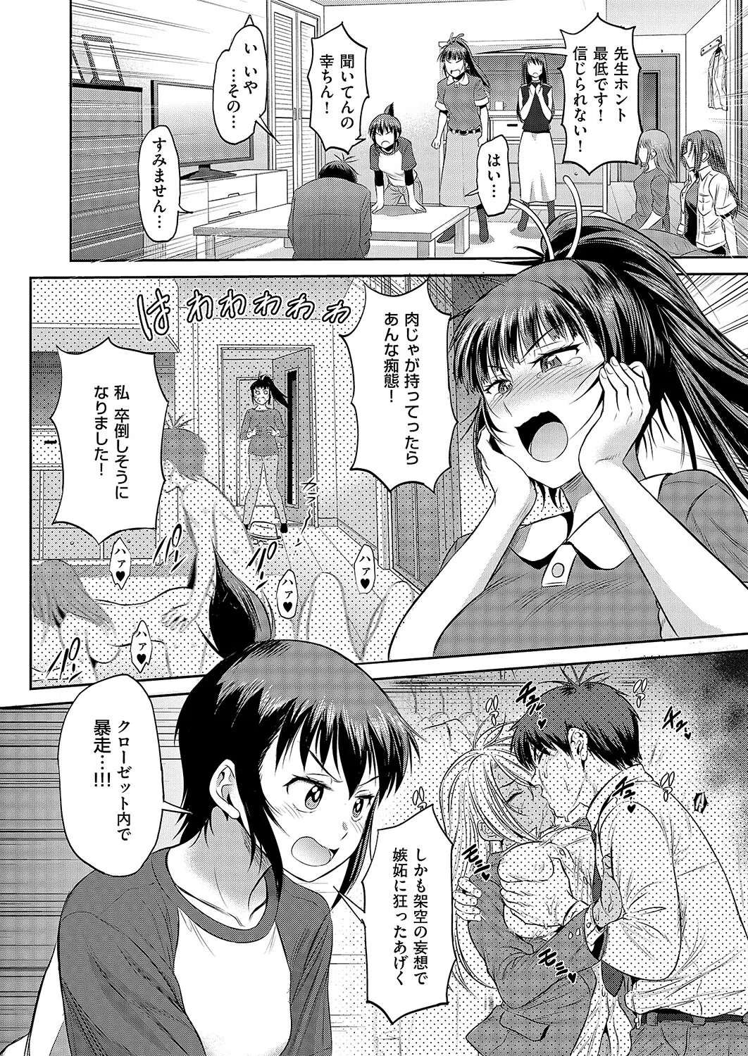 じょしラク！〜3Years Later〜（単話） 8ページ