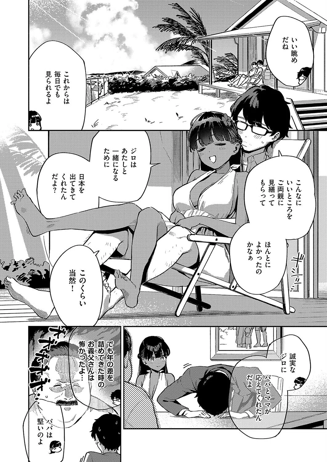 RESORT LOVER(単話) 6ページ