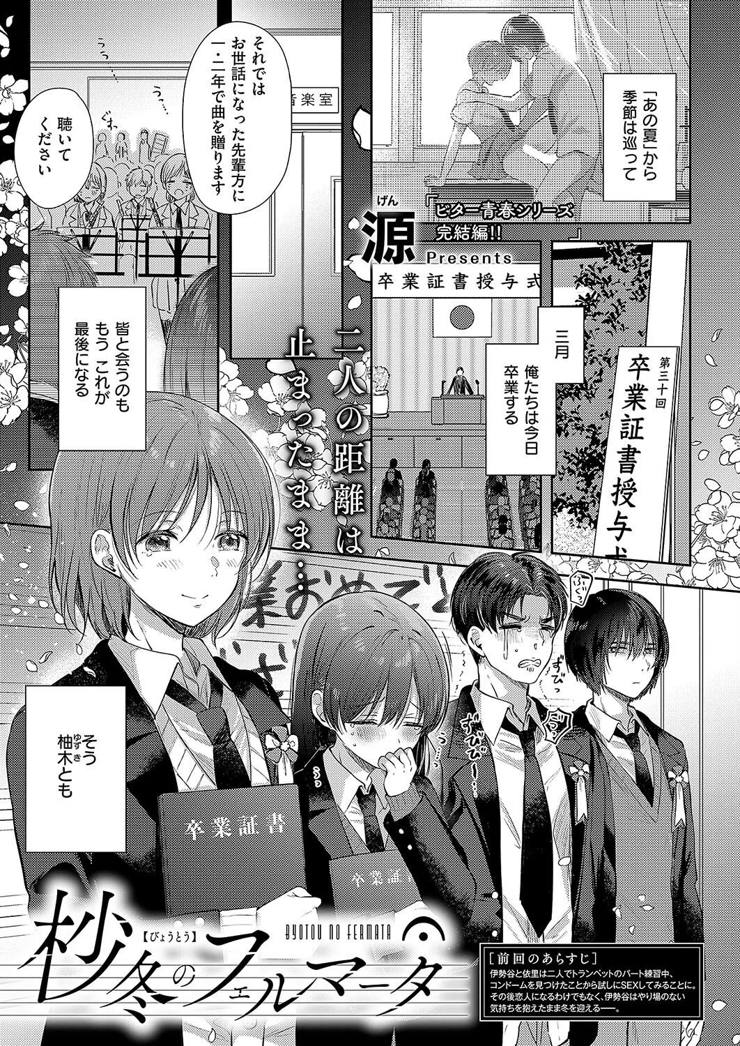 真夏のリフレイン（単話）