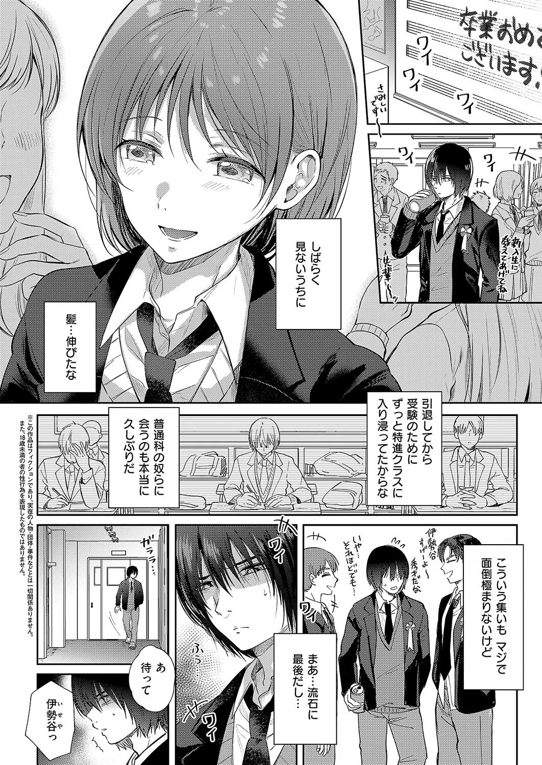 真夏のリフレイン（単話） 2ページ