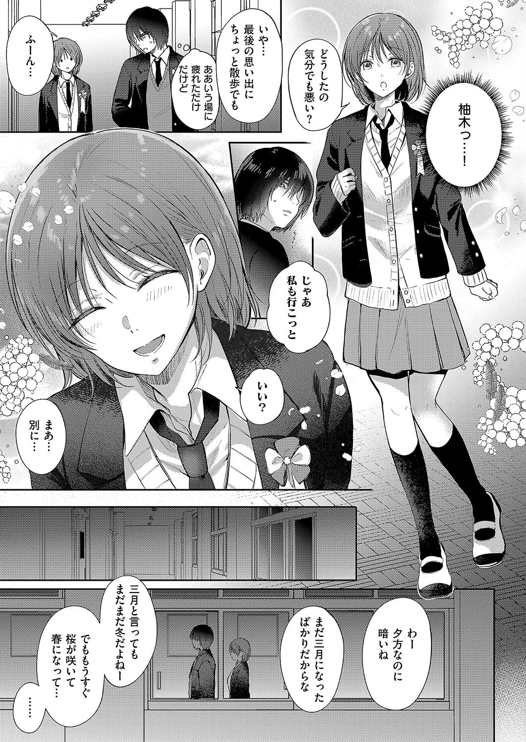 真夏のリフレイン（単話） 3ページ