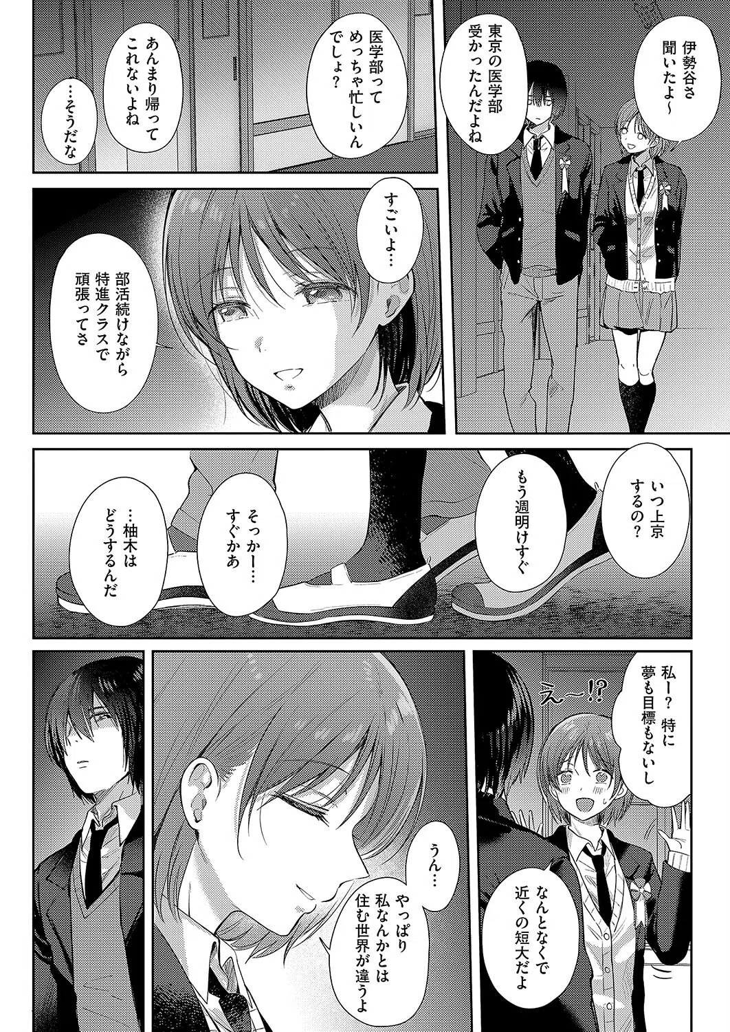 真夏のリフレイン（単話） 4ページ