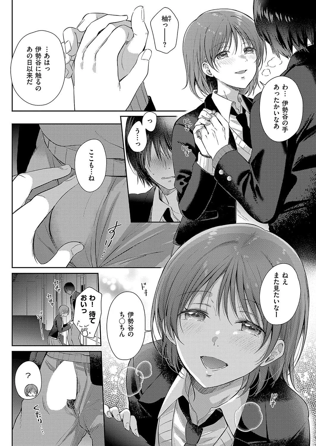 真夏のリフレイン（単話） 6ページ