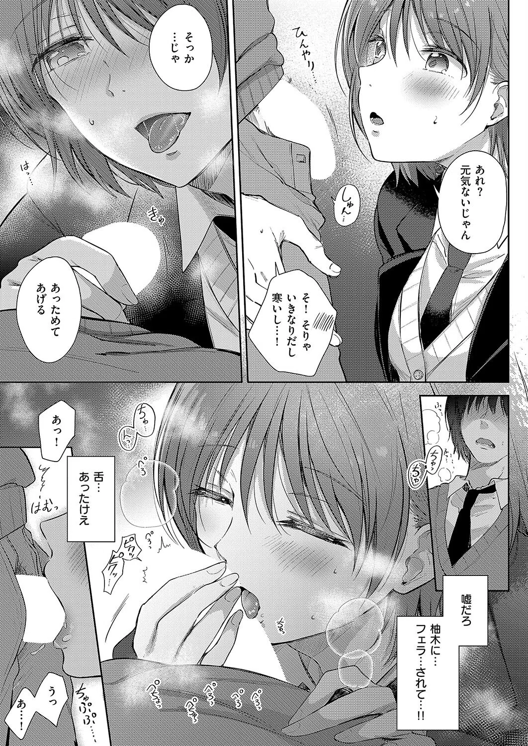 真夏のリフレイン（単話） 7ページ