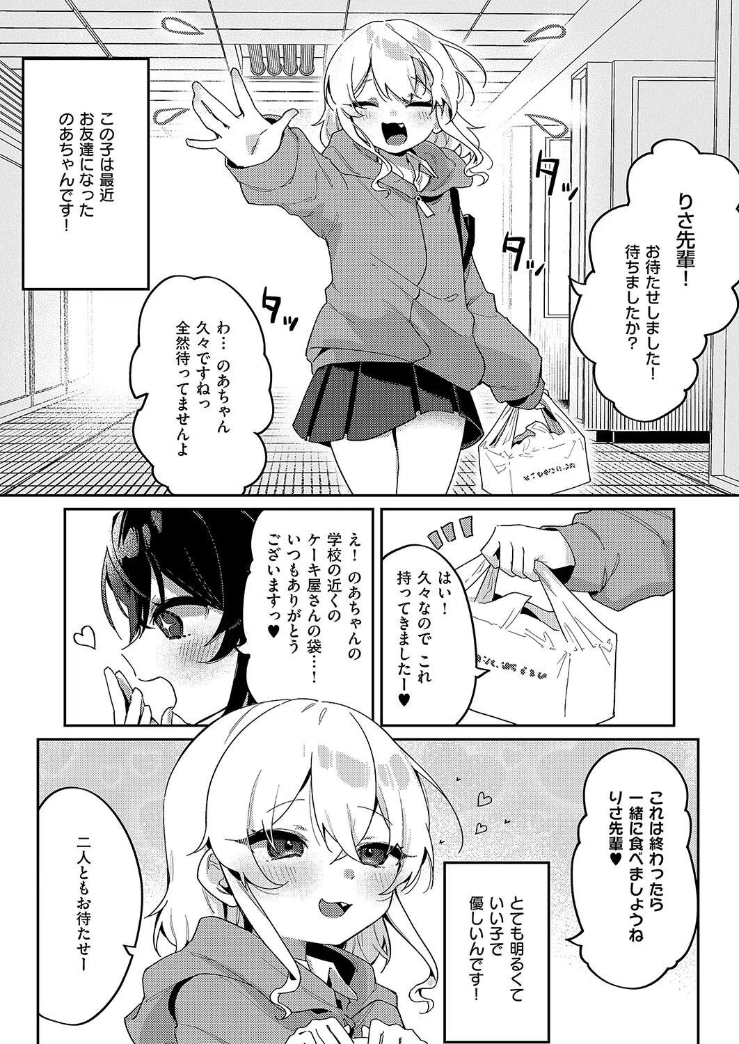 こ〜がいがくしゅ〜(単話) 2ページ