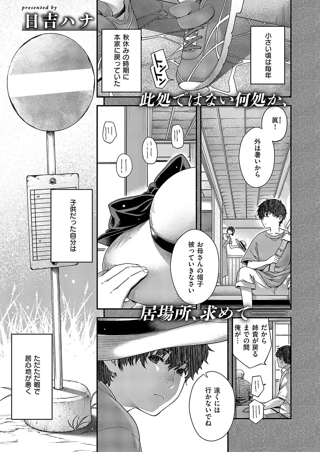 autumn colors（単話）