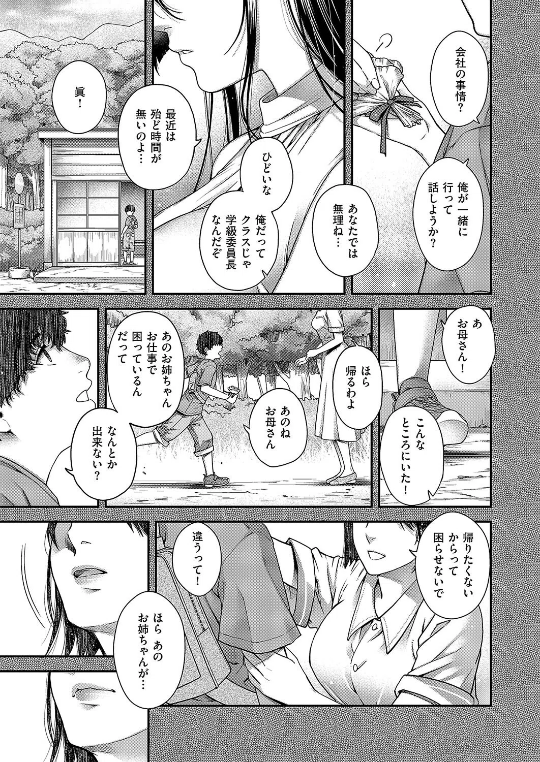 autumn colors（単話） 5ページ