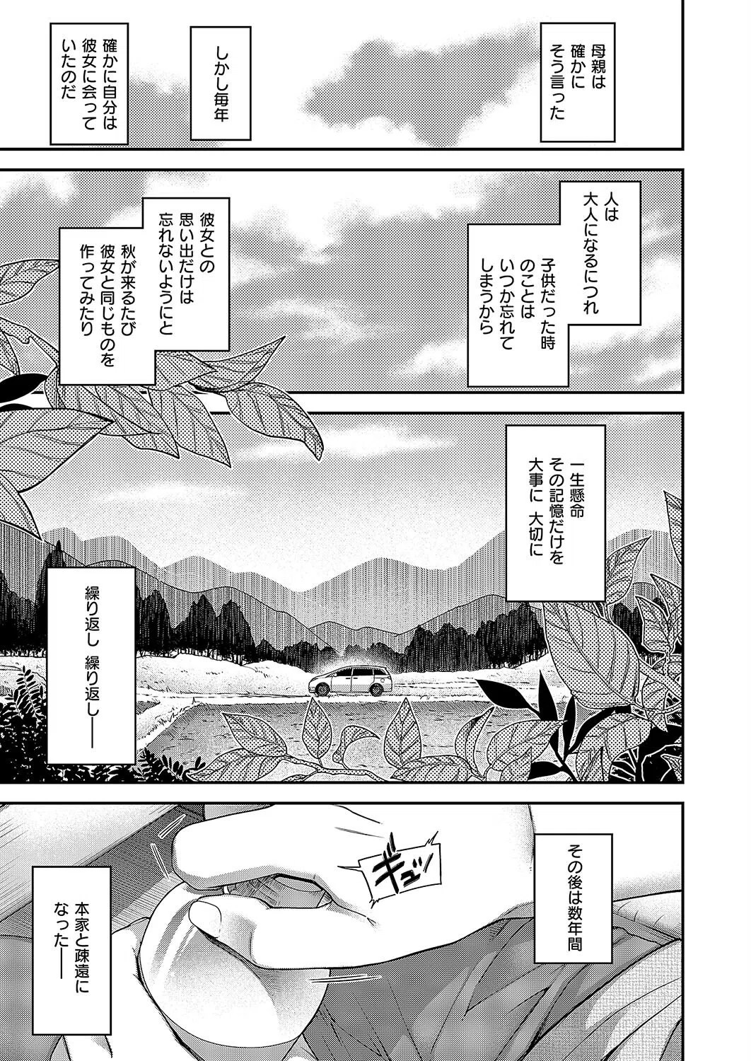 autumn colors（単話） 7ページ