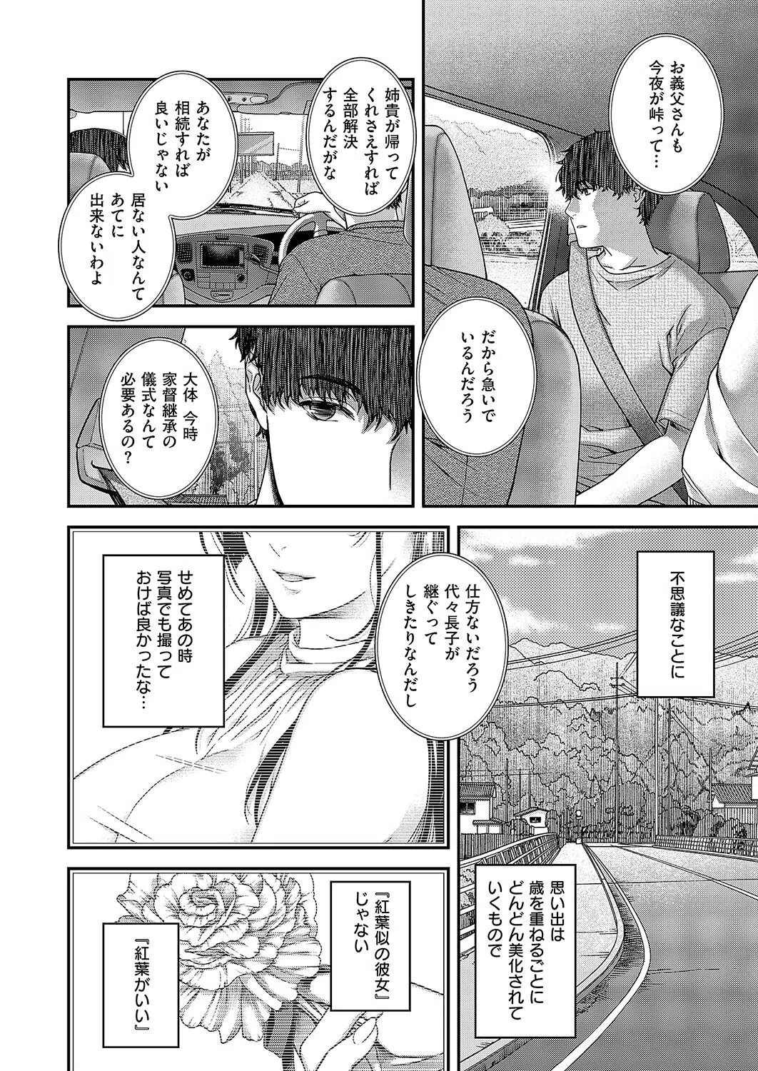 autumn colors（単話） 8ページ