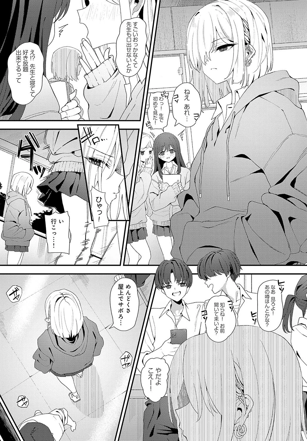 Because I love you（単話） 3ページ