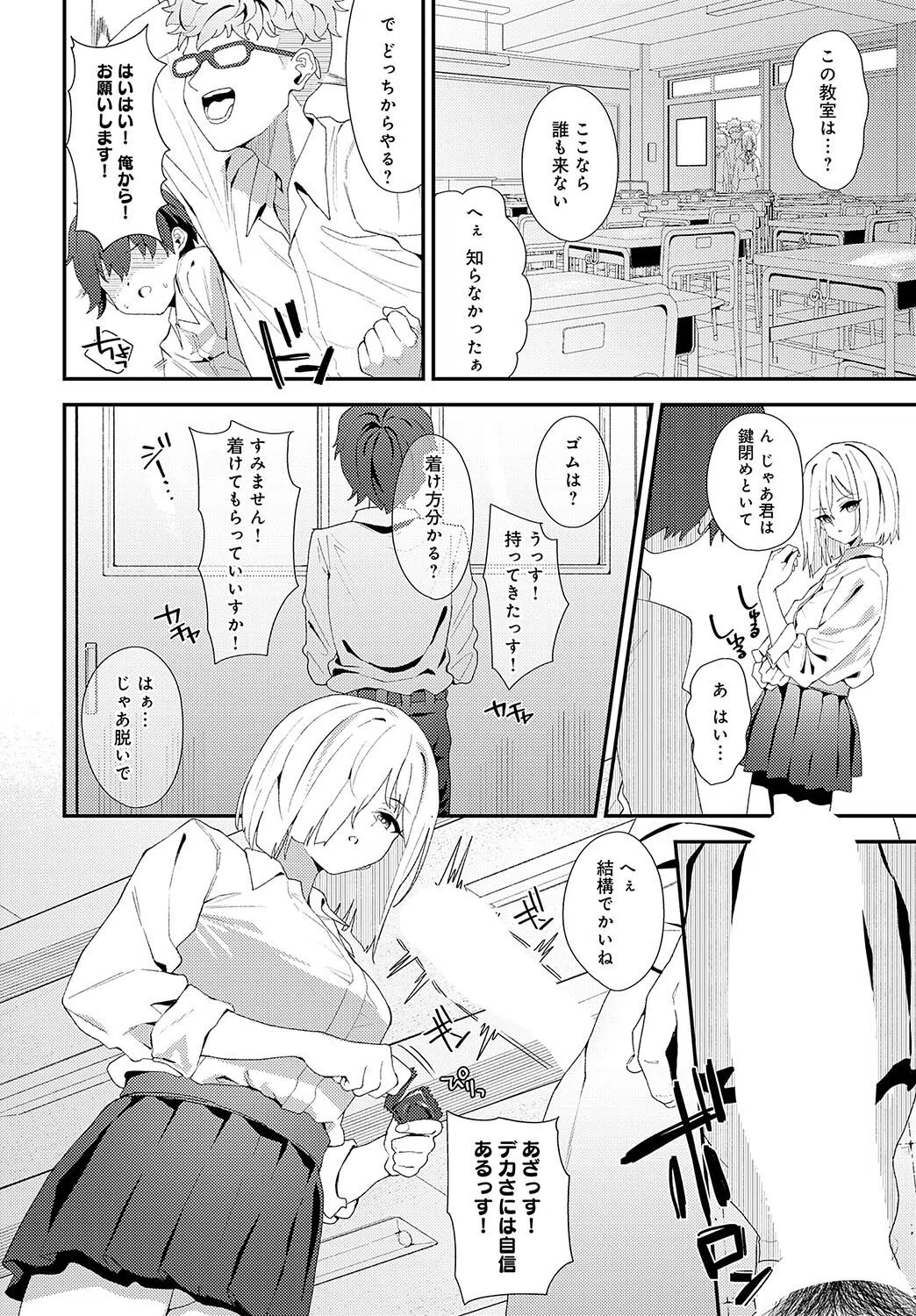 Because I love you（単話） 8ページ