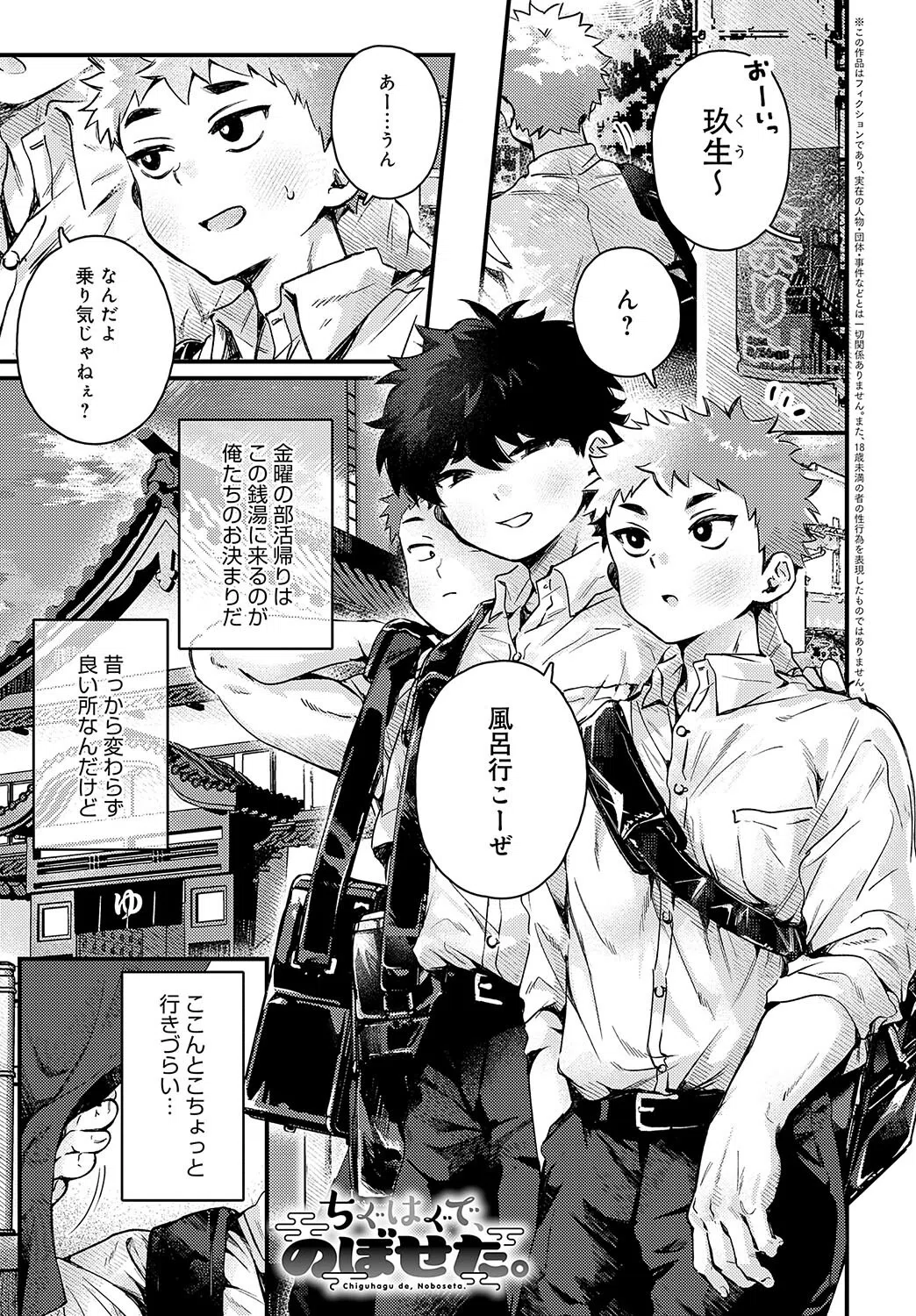 ちぐはぐで、のぼせた。（単話）