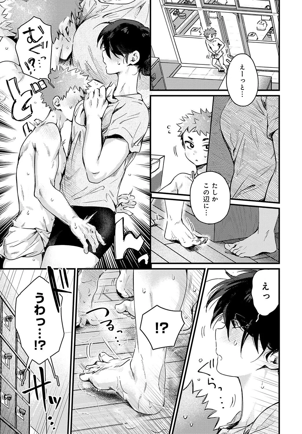 ちぐはぐで、のぼせた。（単話） 5ページ