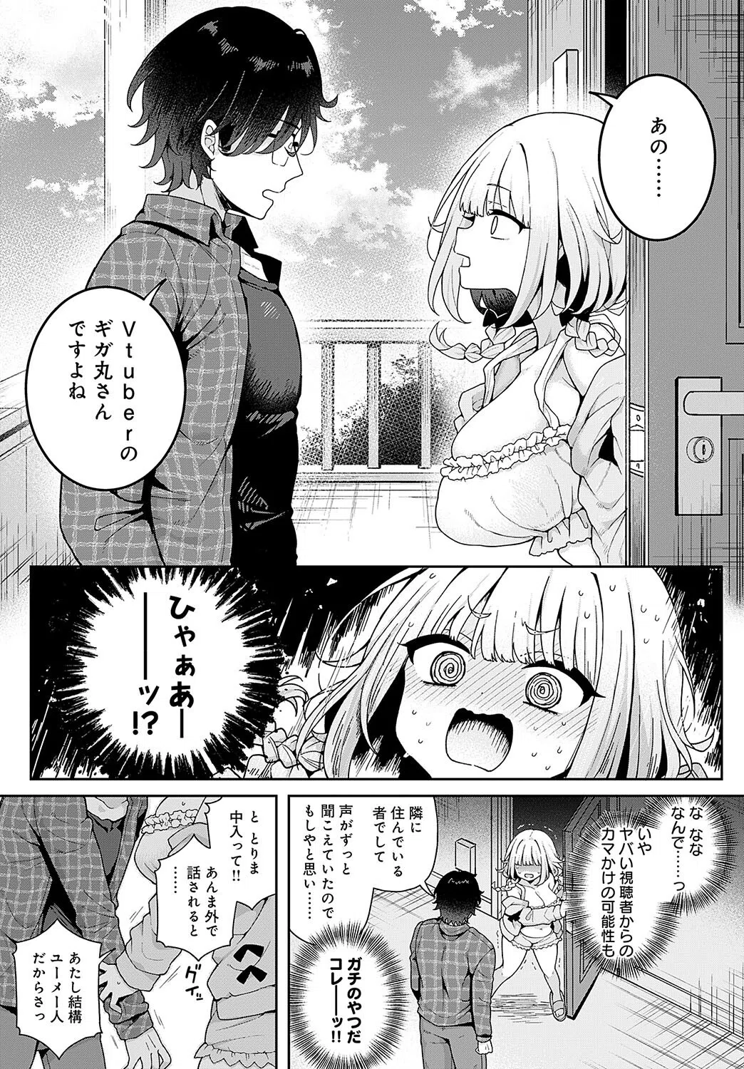 人気Vtuberだけど身バレした件について（単話） 3ページ