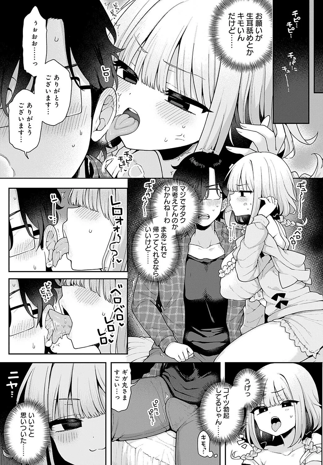 人気Vtuberだけど身バレした件について（単話） 5ページ