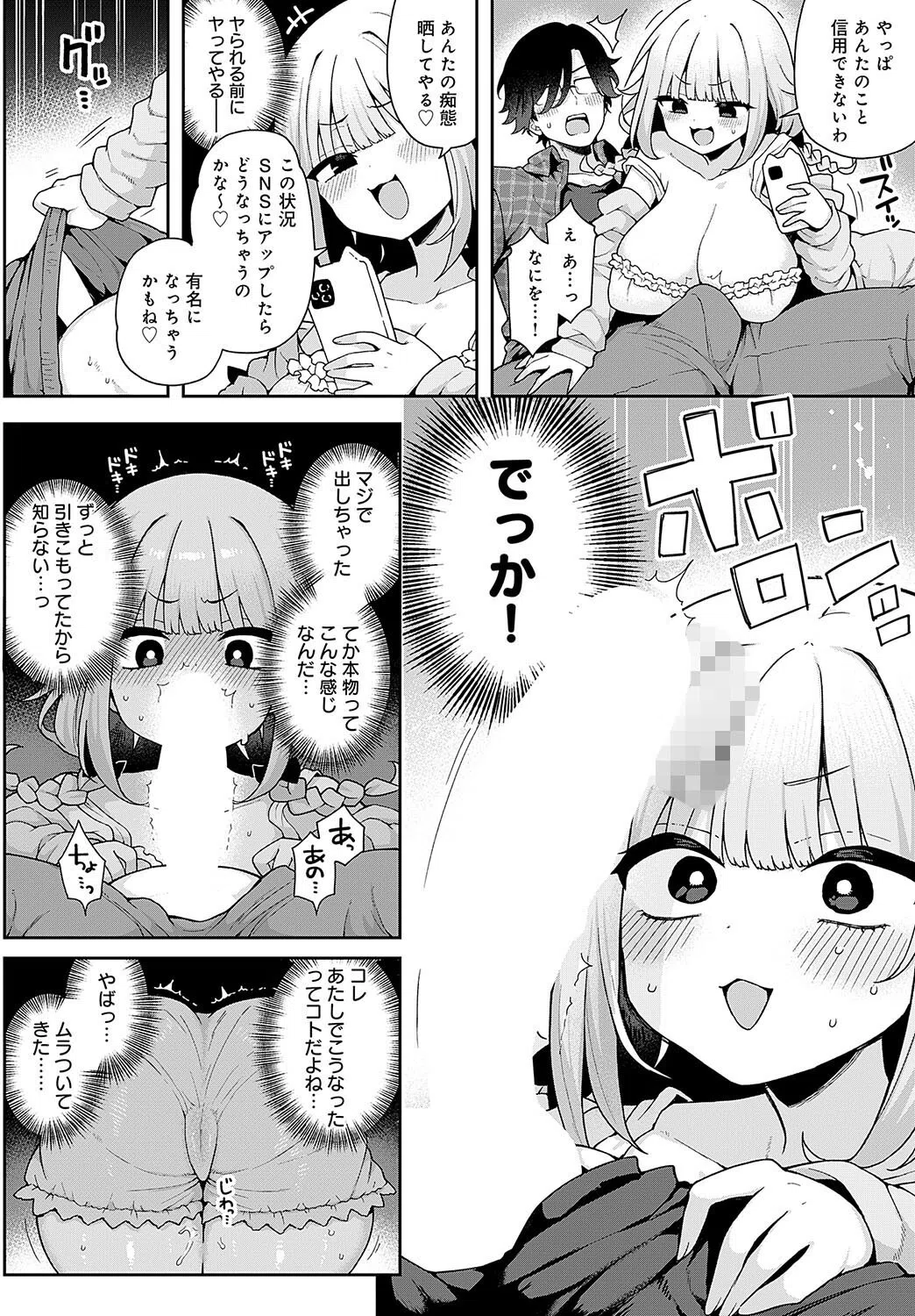 人気Vtuberだけど身バレした件について（単話） 6ページ