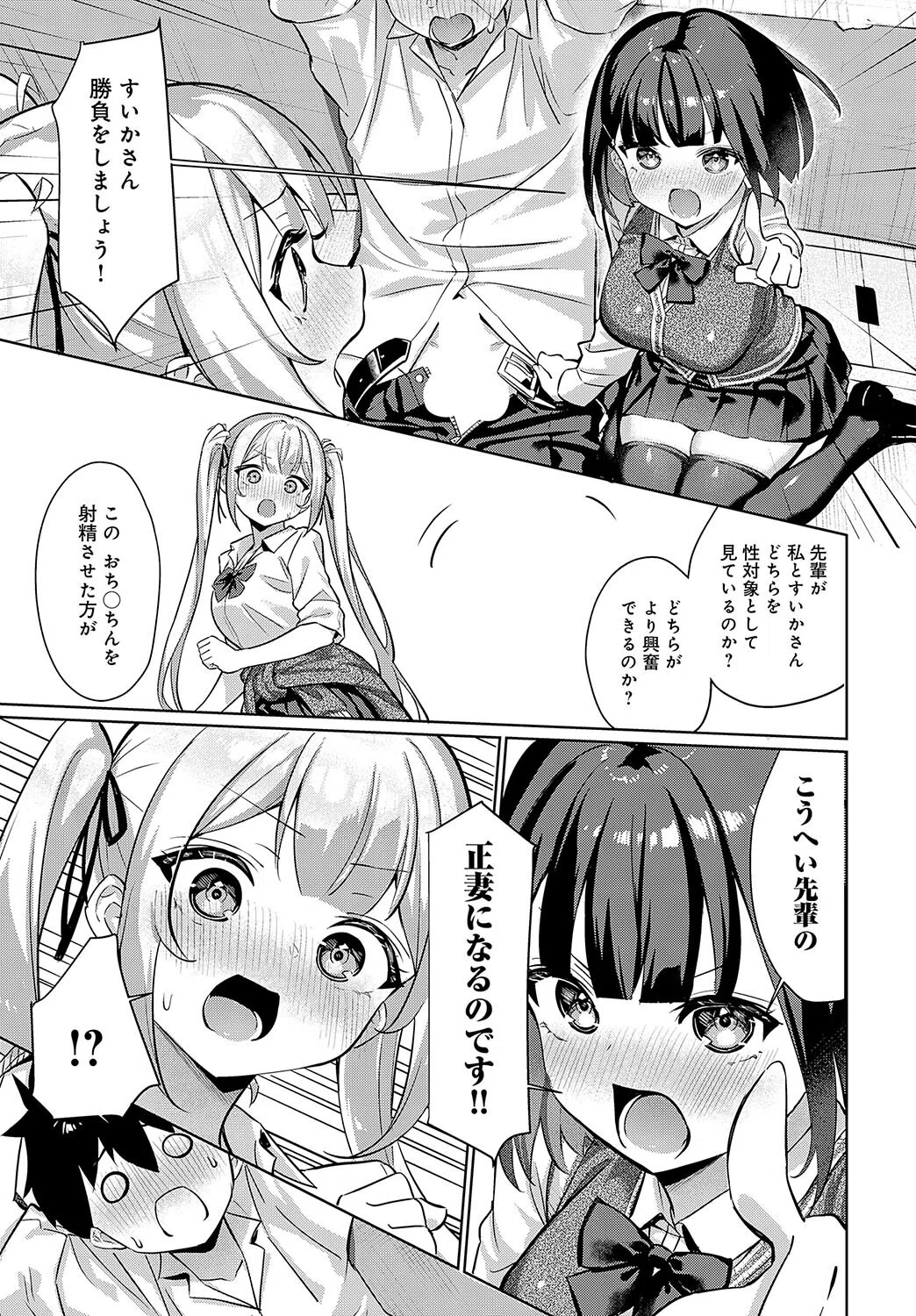 シコバト！（単話） 5ページ