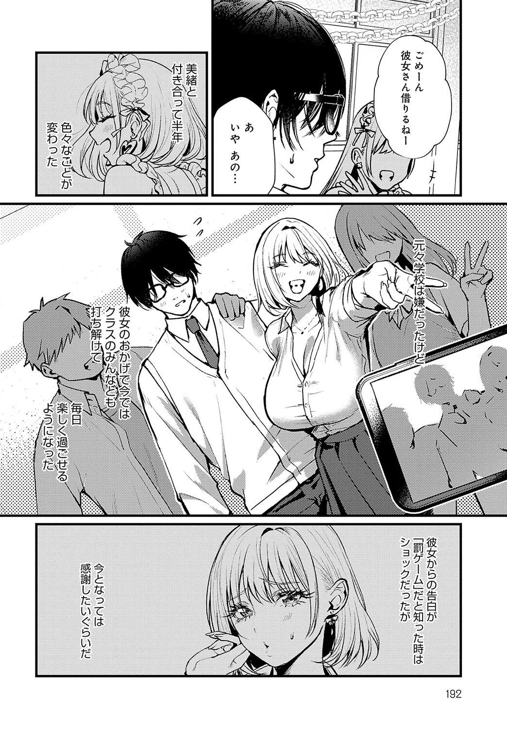 もっとイチャイチャしたいの！（単話） 4ページ