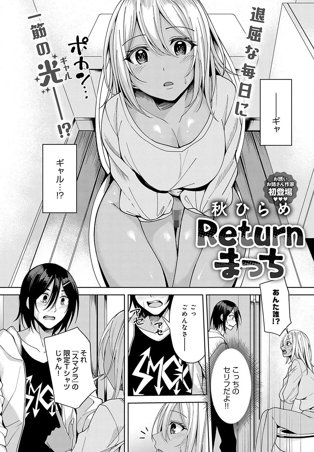 Returnまっち（単話） 2ページ