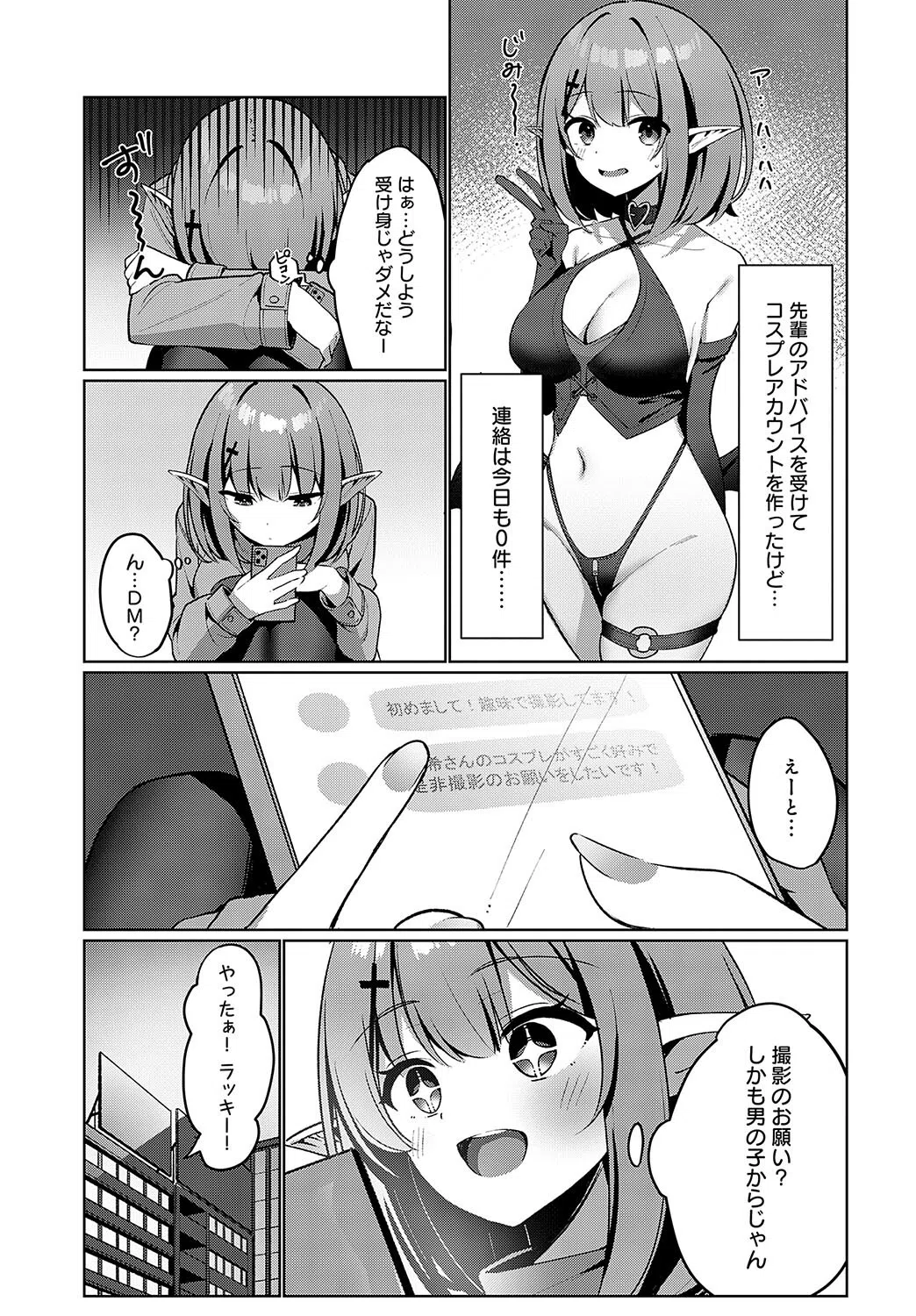 サキュバス、頑張ります！（単話） 3ページ