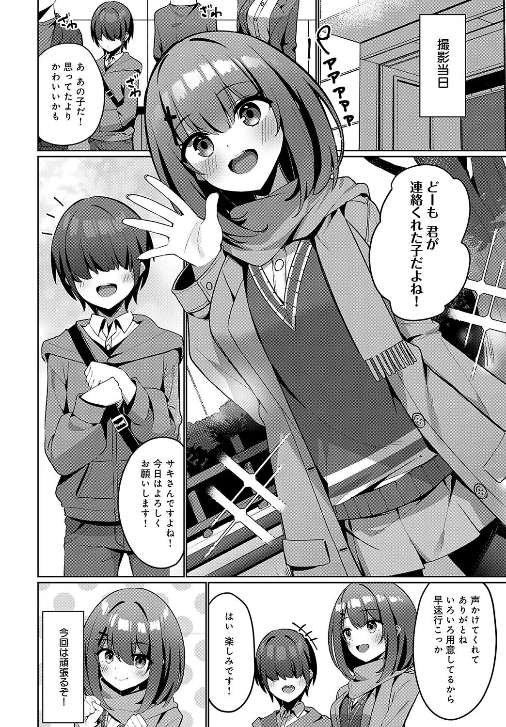 サキュバス、頑張ります！（単話） 4ページ