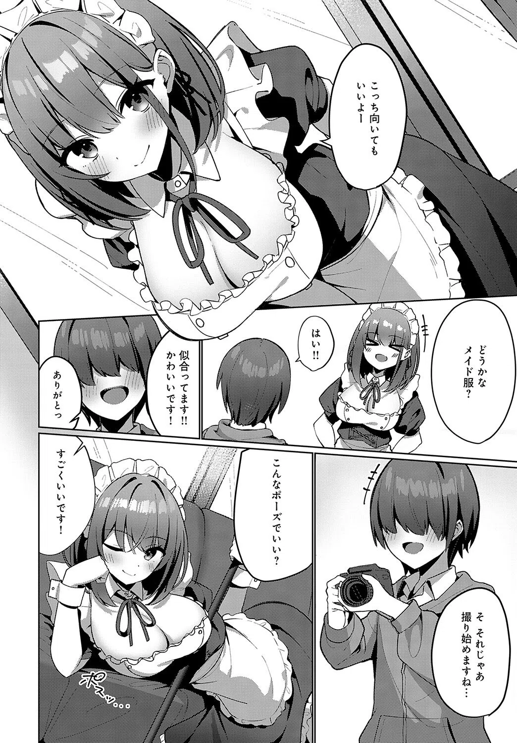 サキュバス、頑張ります！（単話） 6ページ