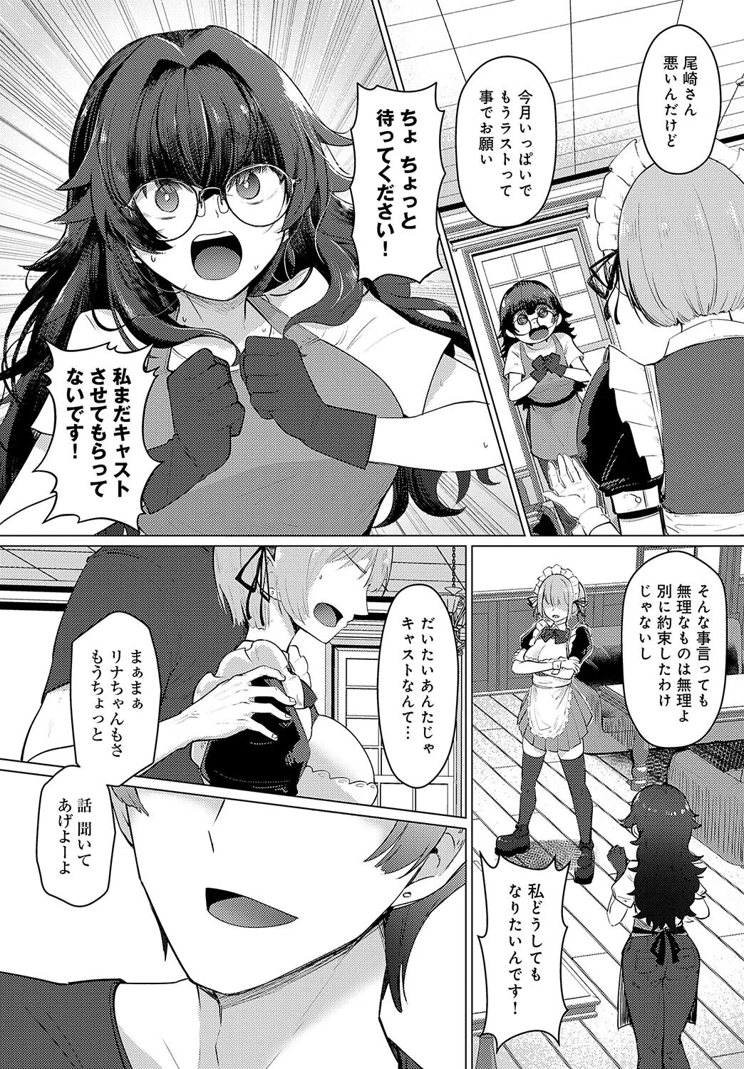 秘蜜の裏研修（単話） 2ページ