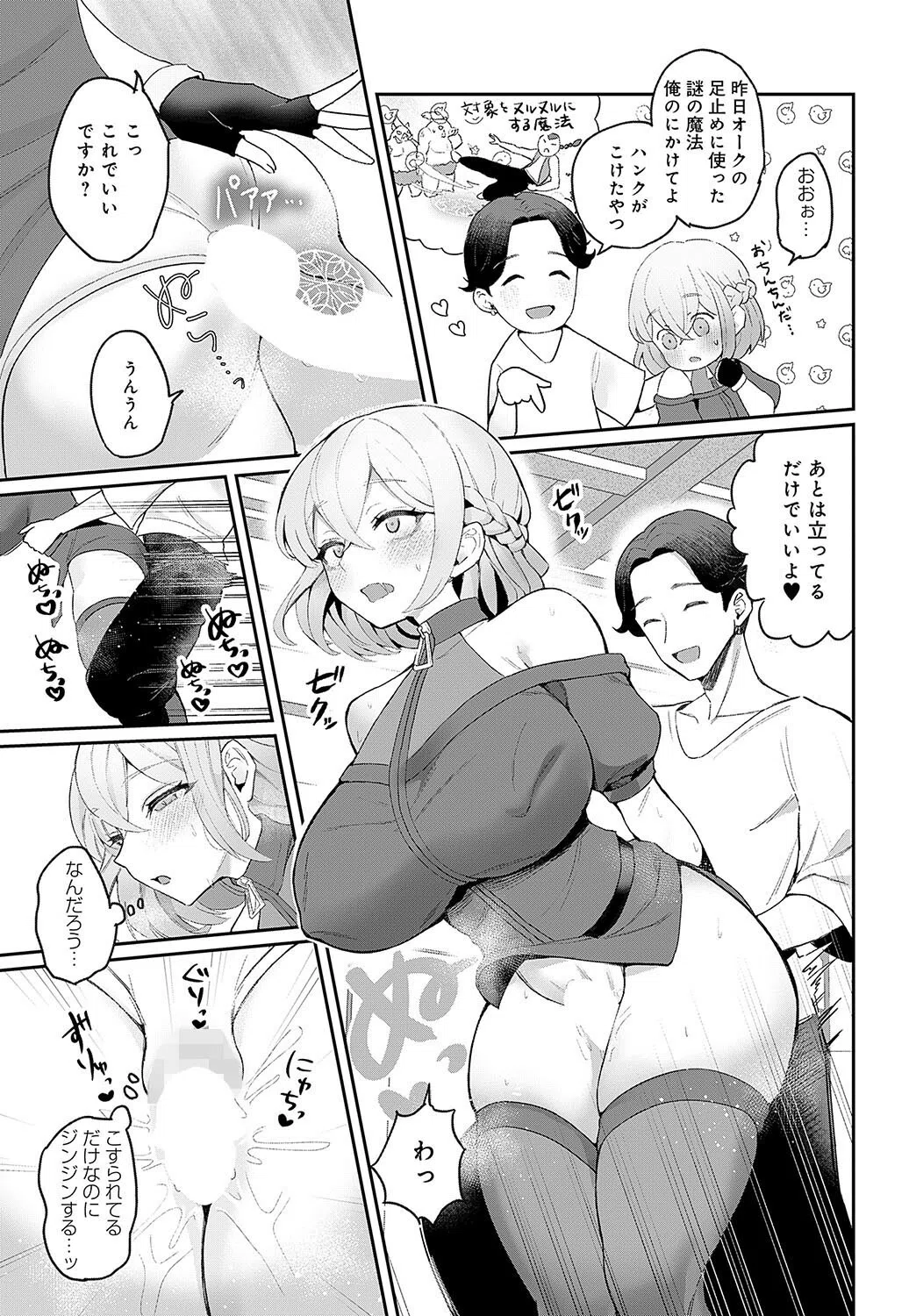 勇者パーティを追放されかけたぼくが魔王討伐に大貢献しました（単話） 5ページ