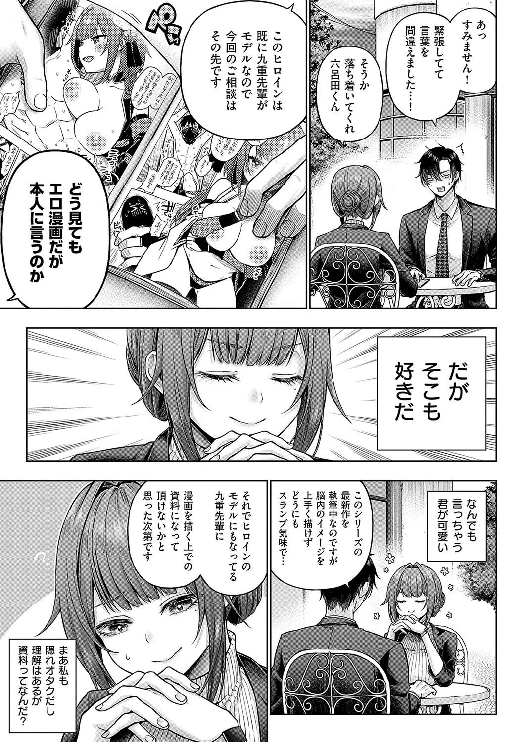 デコ×デコ【デジタル特装版】 5ページ