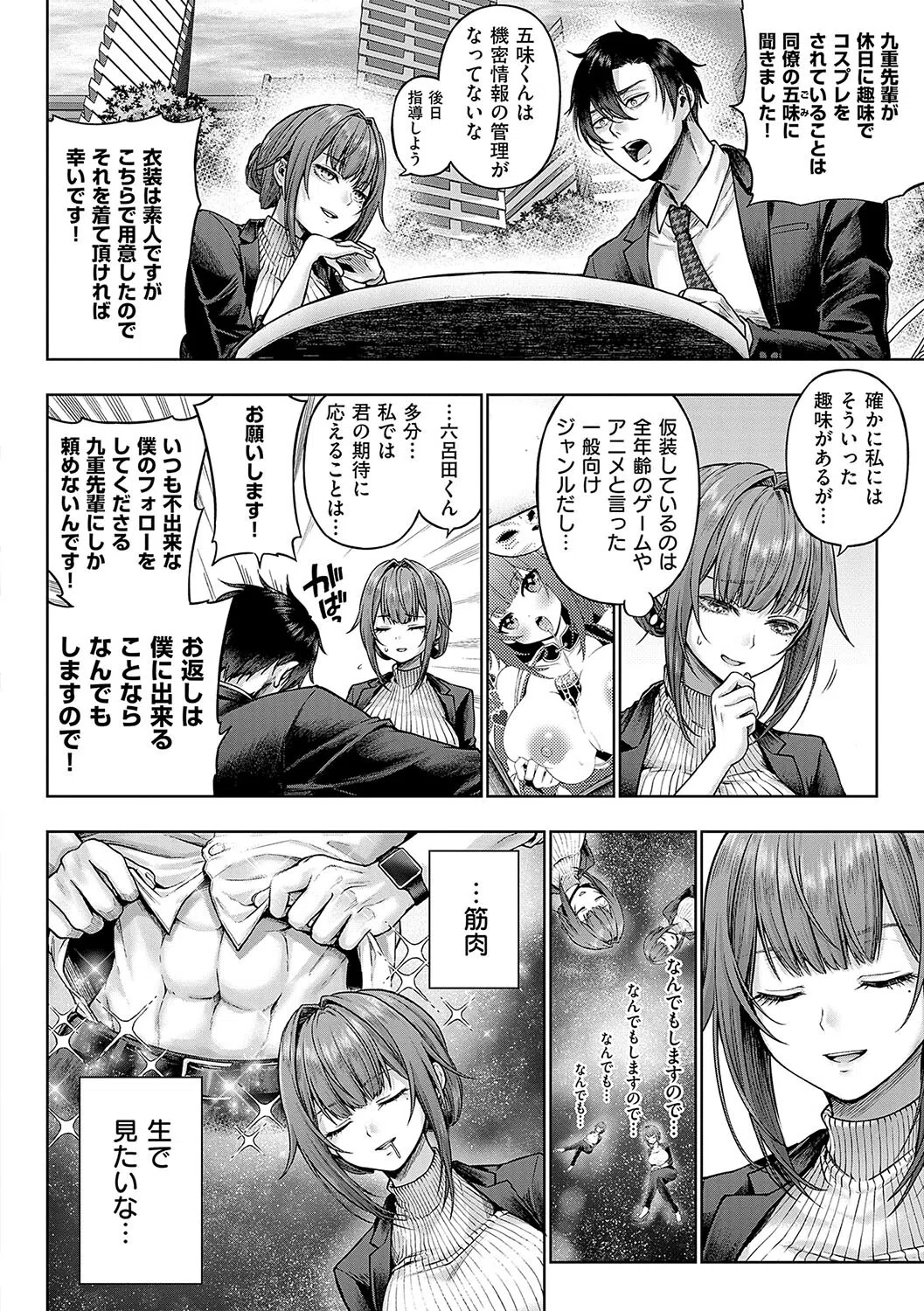 デコ×デコ【デジタル特装版】 6ページ