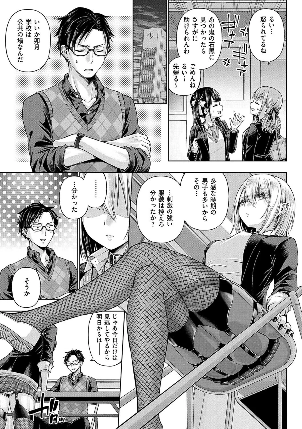 デコ×デコ【デジタル特装版】 13ページ