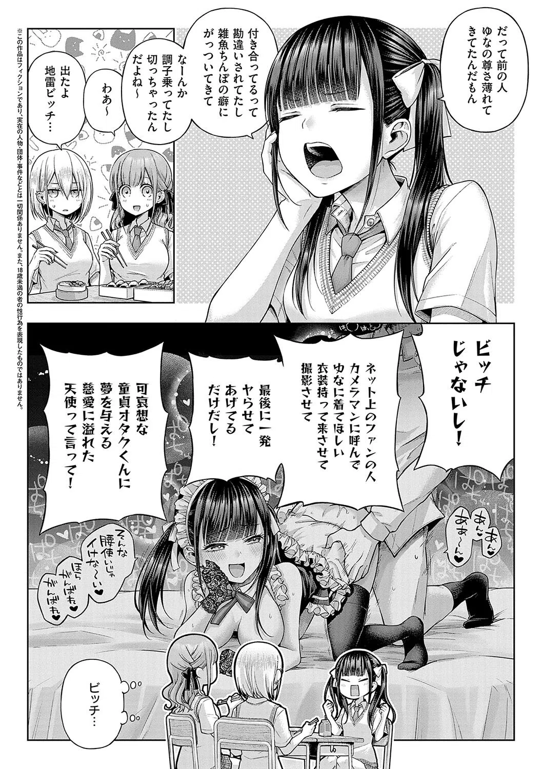 デコ×デコ【デジタル特装版】 16ページ