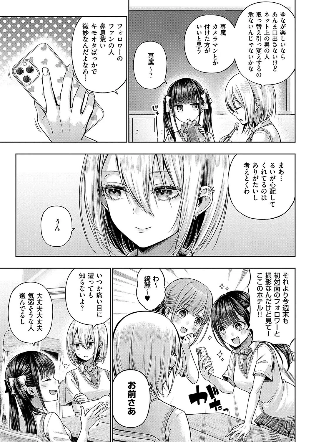 デコ×デコ【デジタル特装版】 17ページ