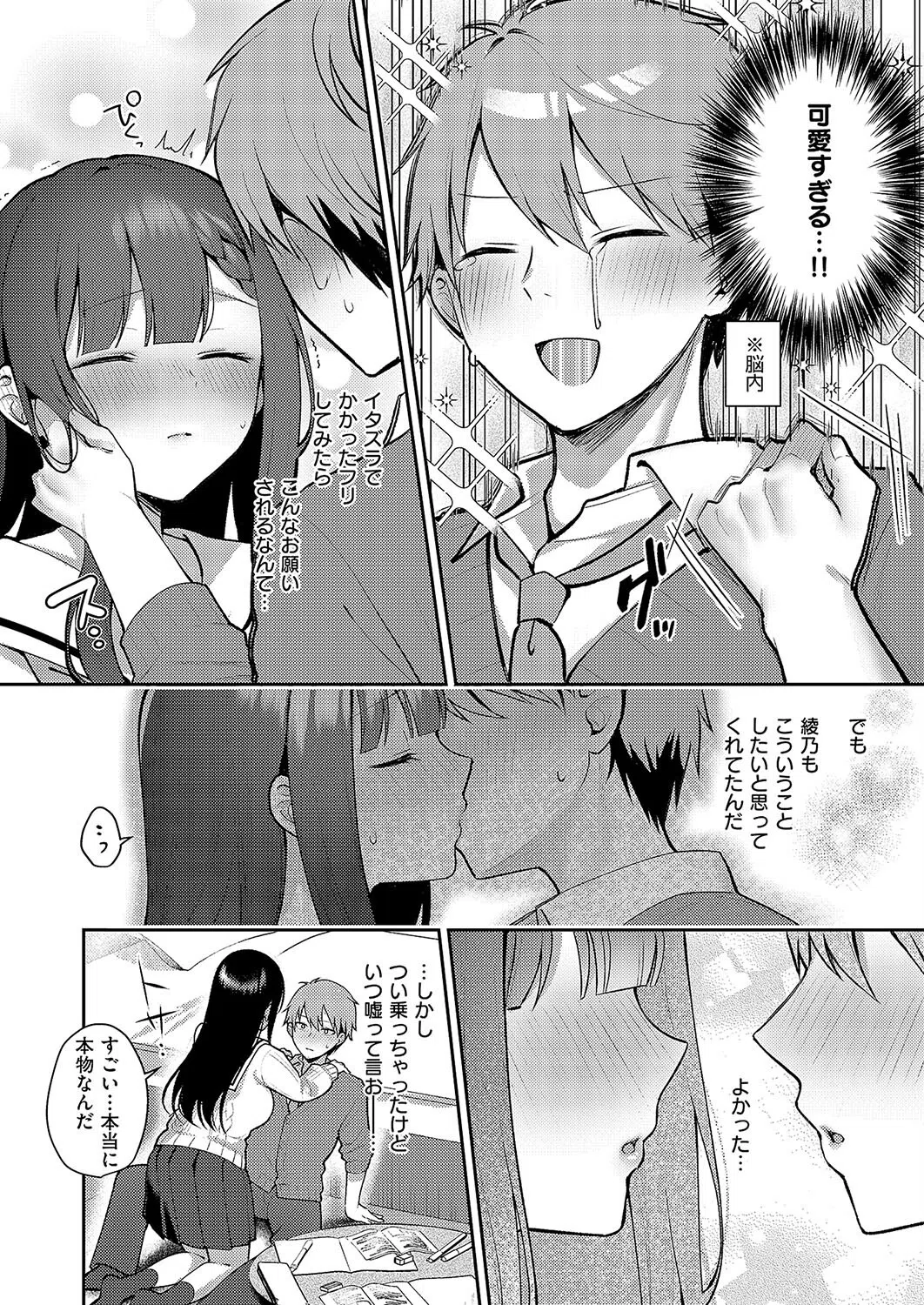 嘘と本音の交差点（単話） 6ページ