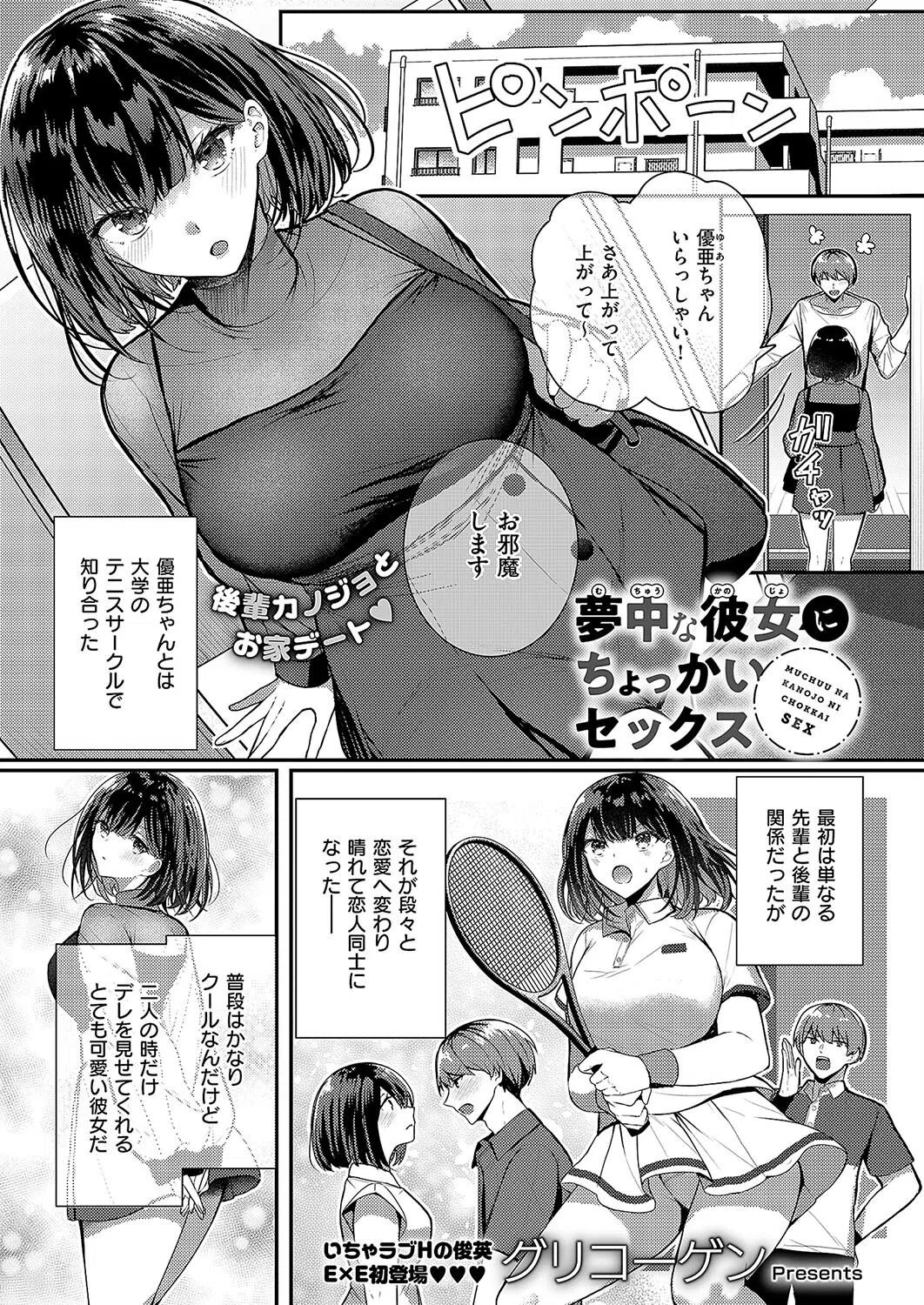 夢中な彼女にちょっかいセックス（単話）