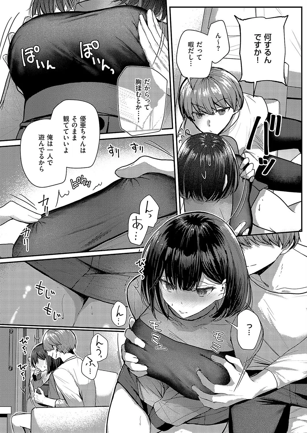 夢中な彼女にちょっかいセックス（単話） 4ページ