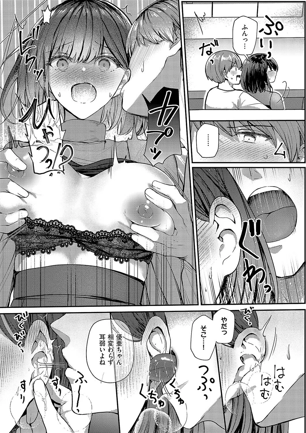 夢中な彼女にちょっかいセックス（単話） 6ページ