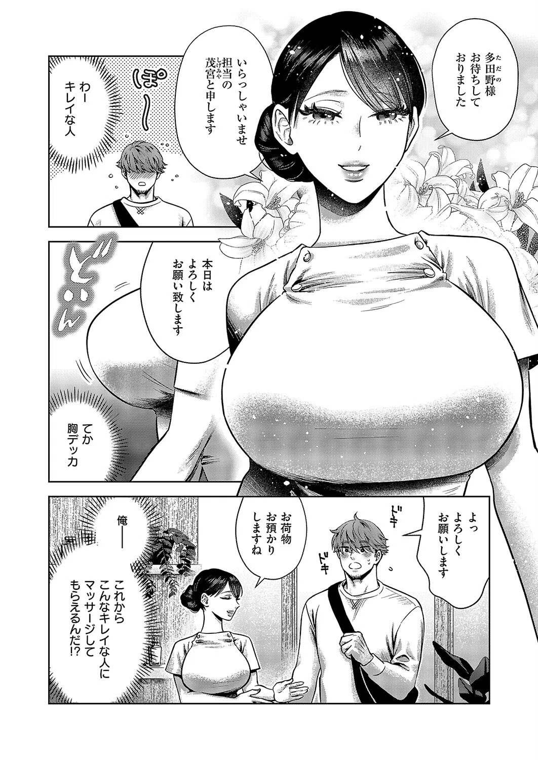 サロン.m(単話) 2ページ