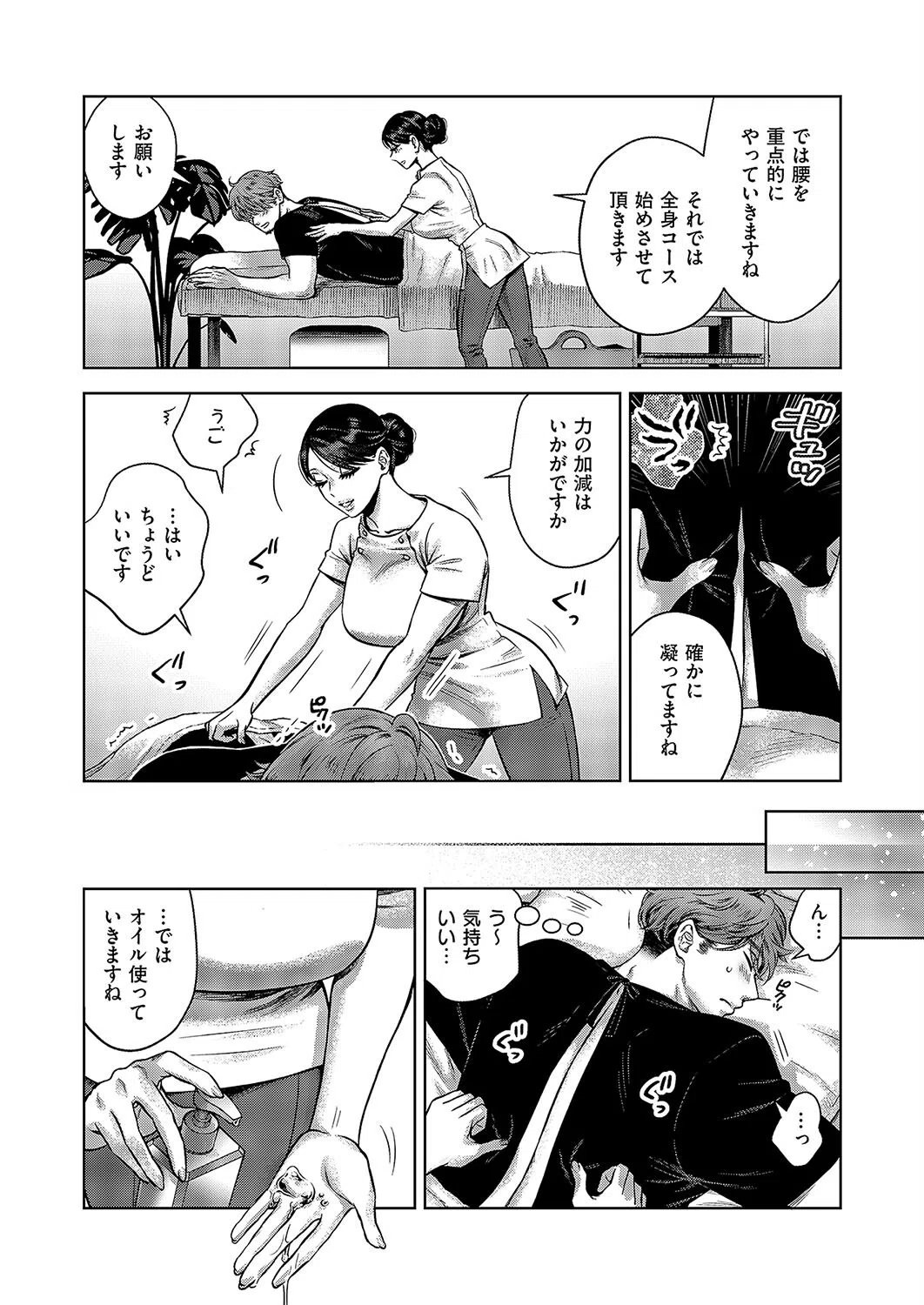 サロン.m(単話) 6ページ