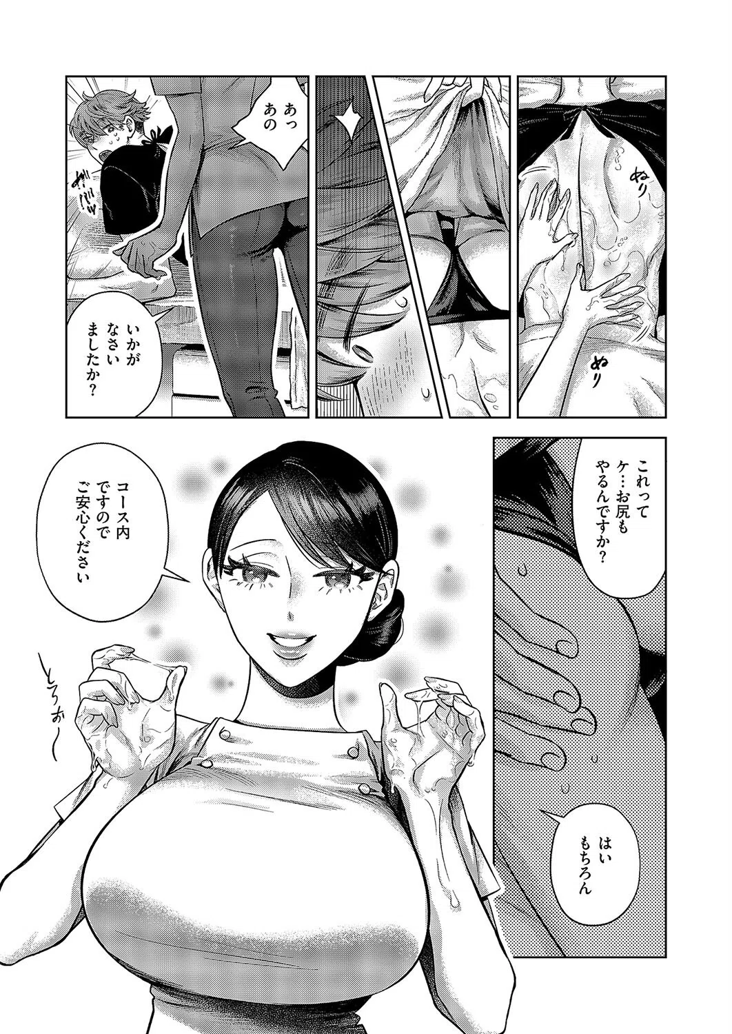 サロン.m(単話) 7ページ