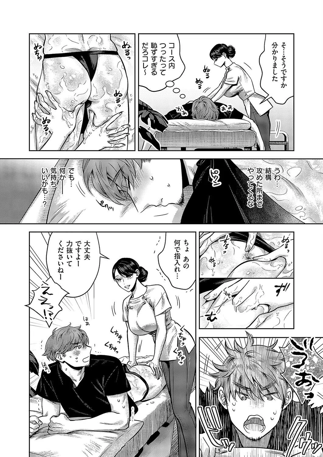 サロン.m（単話） 8ページ