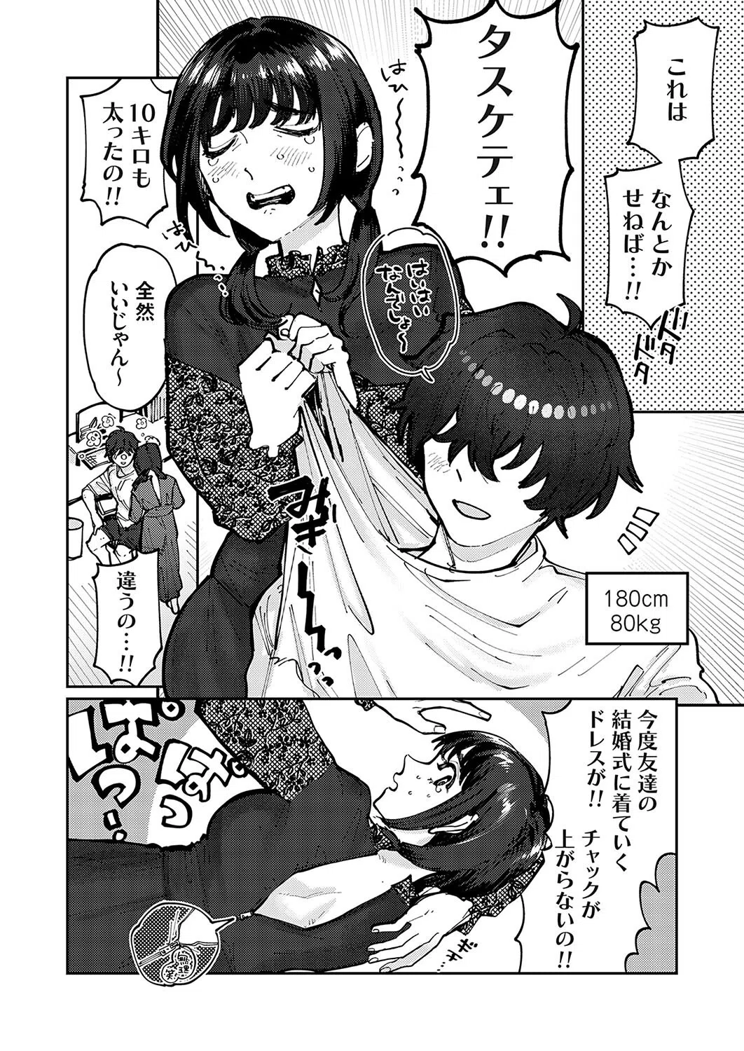 彼氏、ダイエット手伝ってくれるってよ(単話) 2ページ