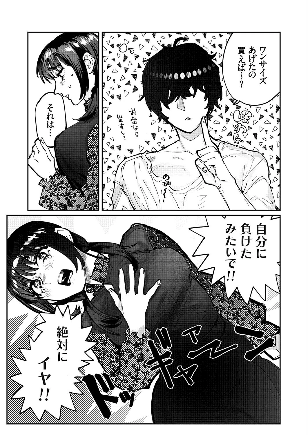 彼氏、ダイエット手伝ってくれるってよ(単話) 3ページ