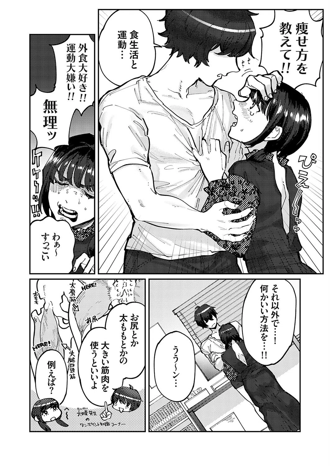 彼氏、ダイエット手伝ってくれるってよ(単話) 4ページ