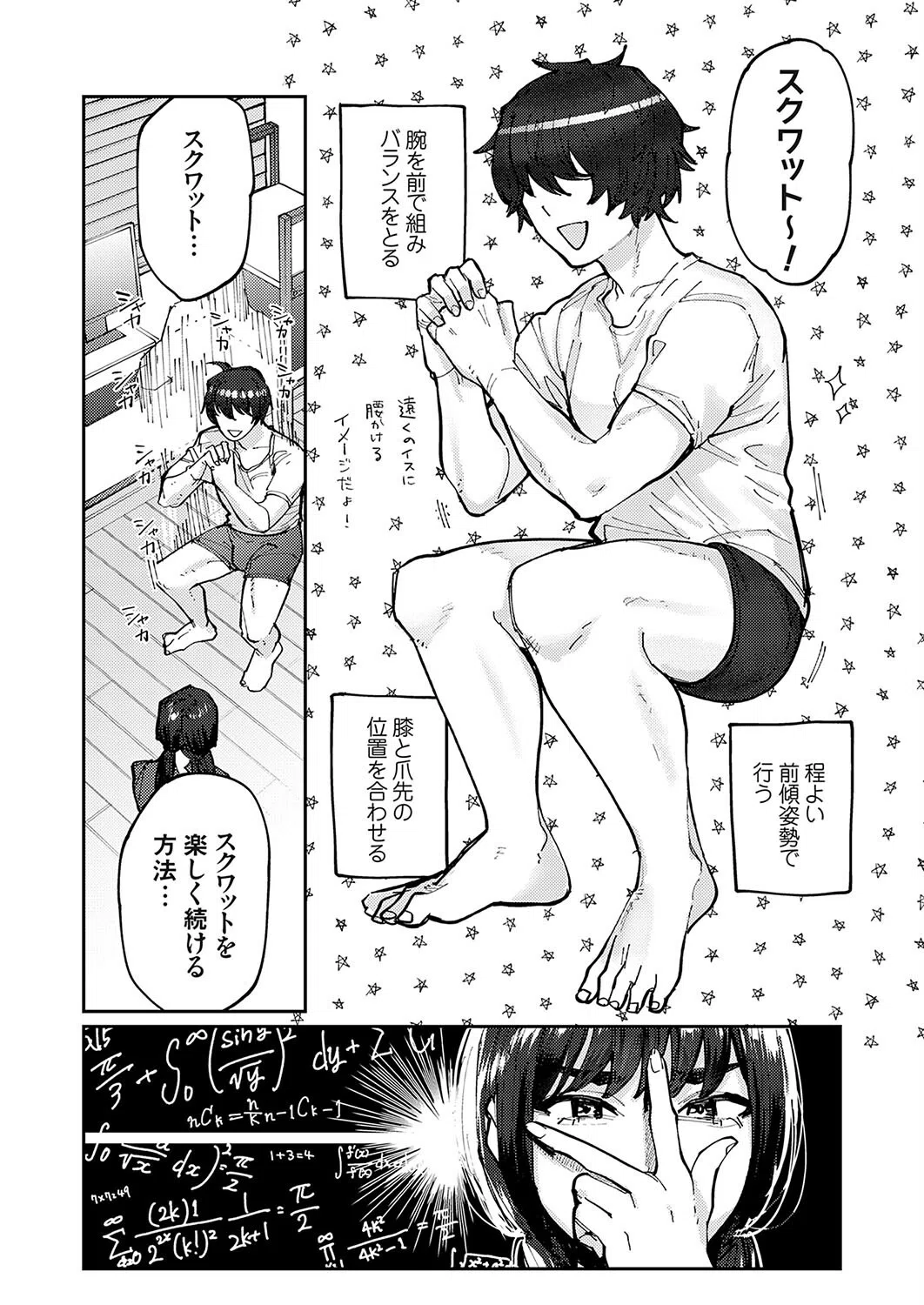 彼氏、ダイエット手伝ってくれるってよ(単話) 5ページ