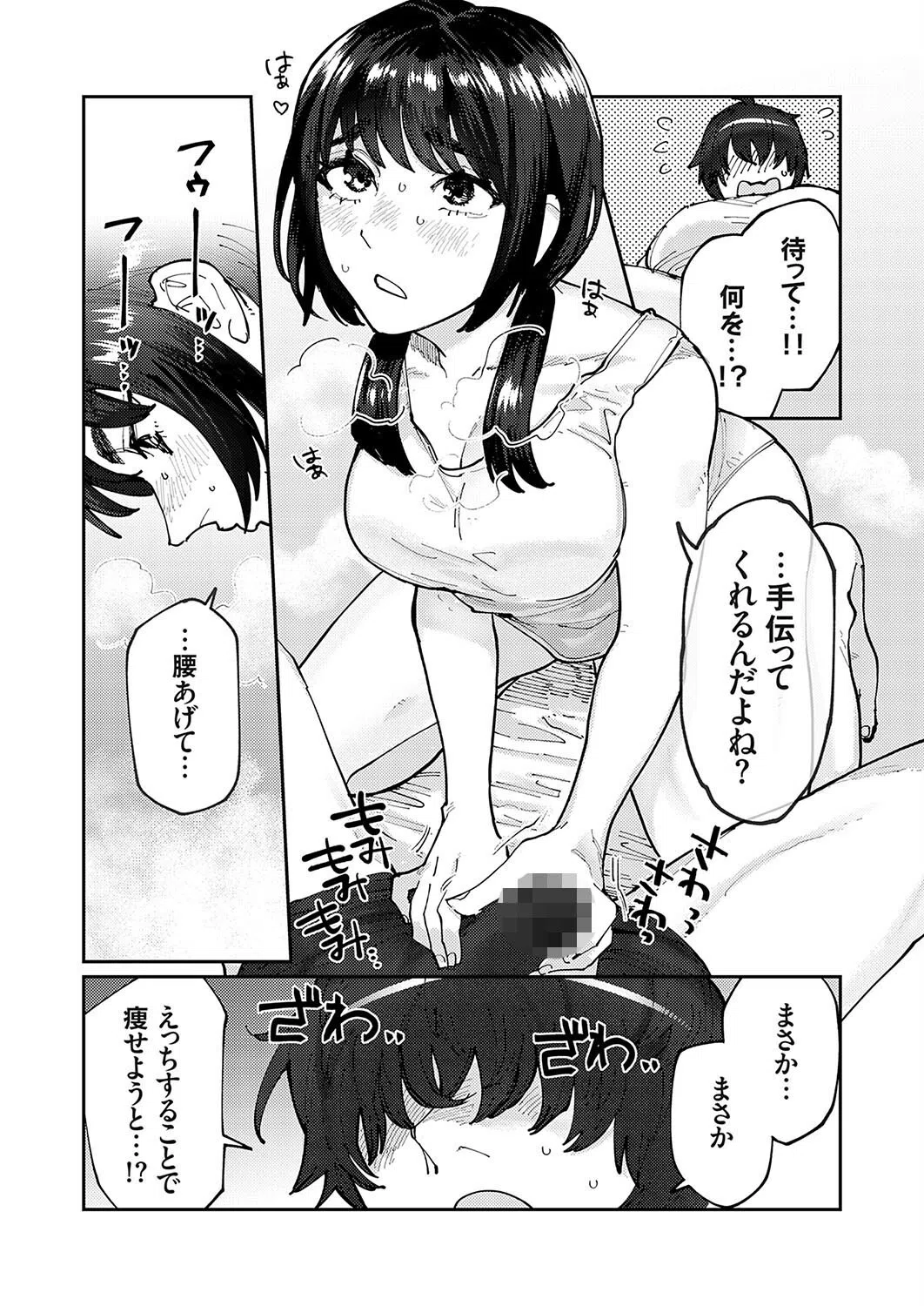 彼氏、ダイエット手伝ってくれるってよ(単話) 7ページ