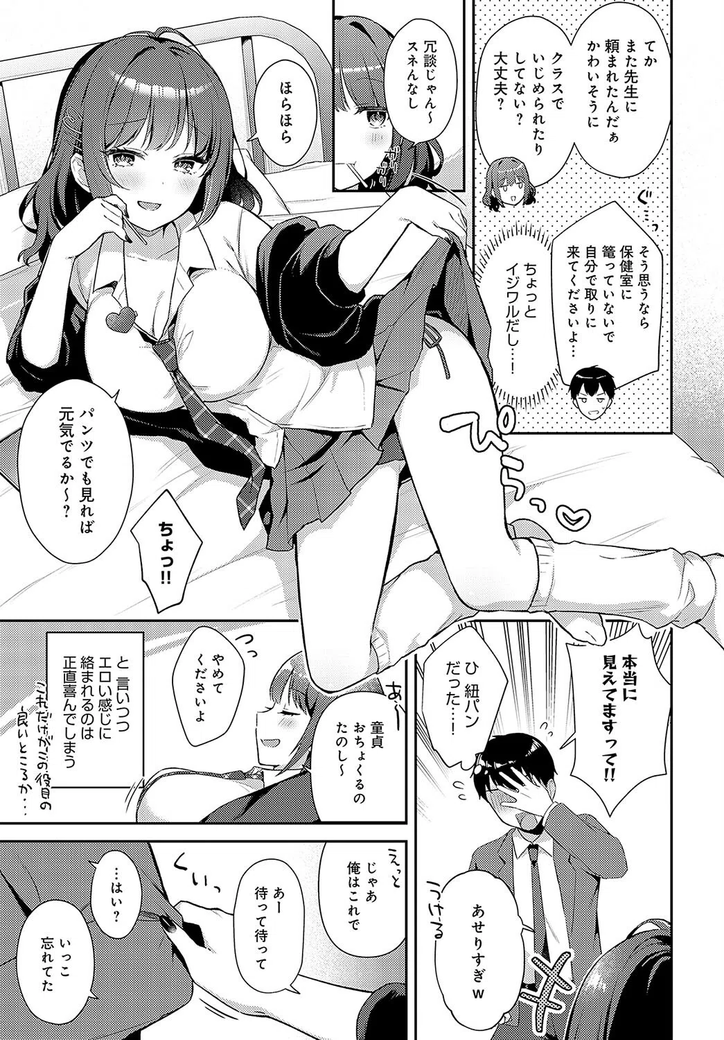 ゆるギャル×ログインボーナス（単話） 3ページ