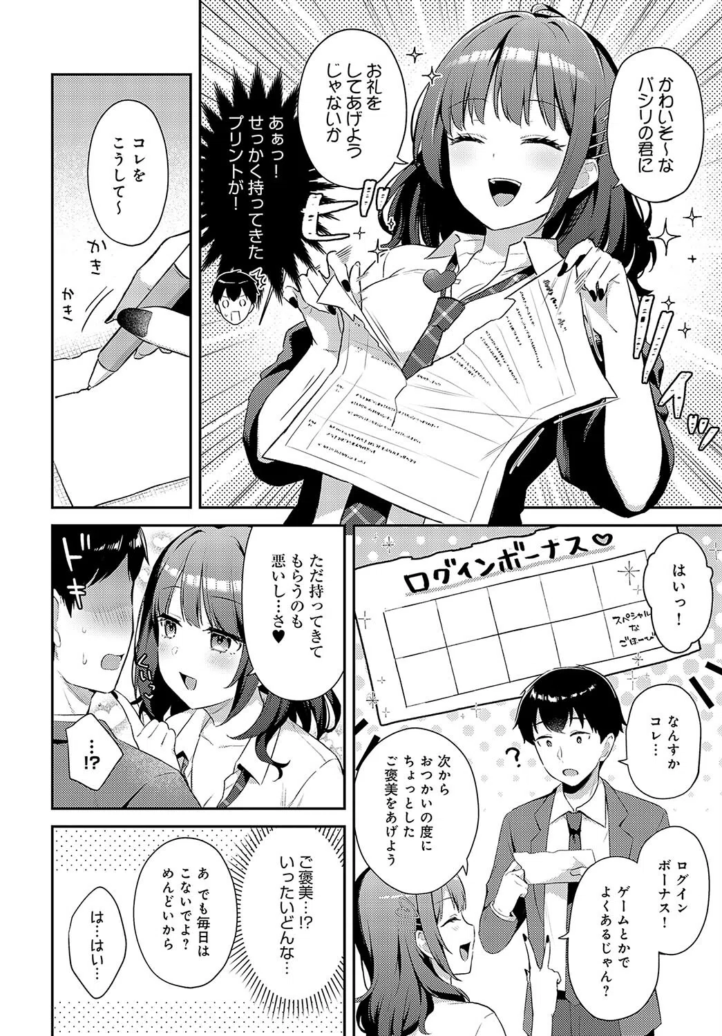 ゆるギャル×ログインボーナス（単話） 4ページ